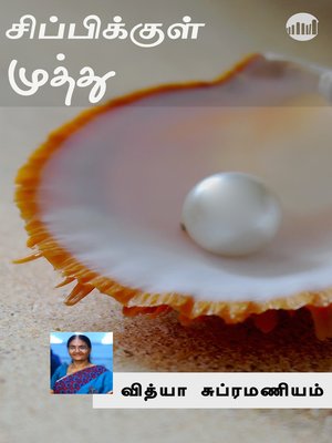 cover image of Sippikkul Muthu